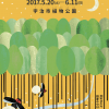 宇治市植物公園の蛍ナイター始まってます！！