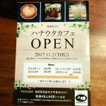 ハナウタカフェ OPEN!!  〜福岡県筑後市の移動カフェ