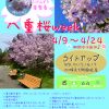 八重桜ウイーク in宇治市植物公園〜 移動カフェ・キッチンカー出店スケジュール